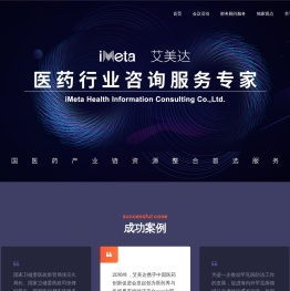艾美达医药咨询