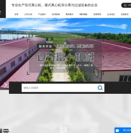 管式离心机