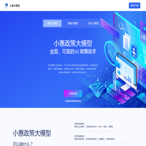 小惠大模型