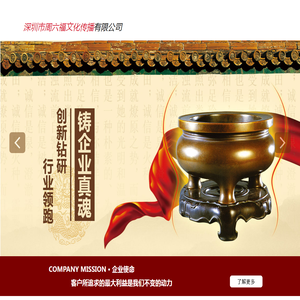 深圳市周六福文化传播有限公司