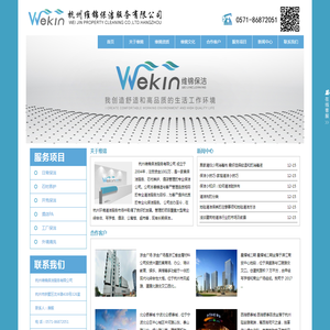 杭州维锦保洁服务有限公司