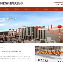 河北鑫特园林建筑雕塑有限公司