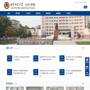 曲阜师范大学人才工作处