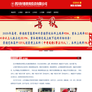 四川轩德教育投资有限公司