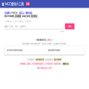 MCC查询小工具