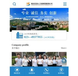 重庆欣安怡人力资源管理有限公司