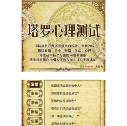 神奇塔罗测试