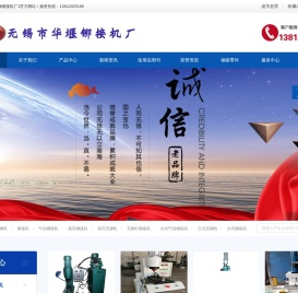 无锡市华堰铆接机厂