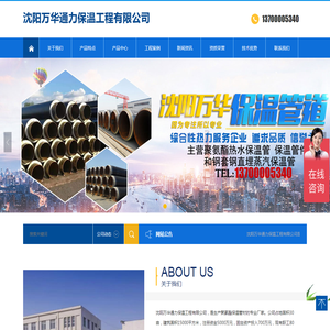 沈阳万华通力保温工程有限公司