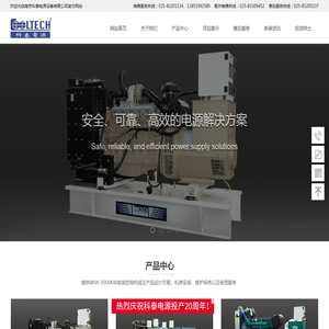 南京科泰电源设备有限公司