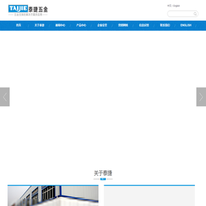 玉环市泰捷五金制品有限公司