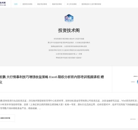 炒股期货外汇实战技术培训网