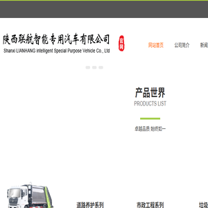 环卫车/垃圾清运车
