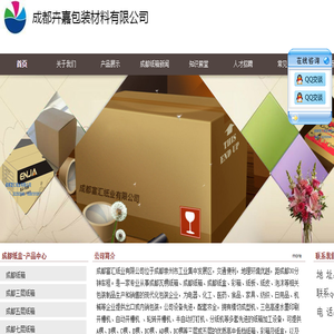 成都卉嘉包装材料有限公司