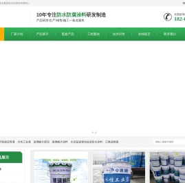 防火涂料