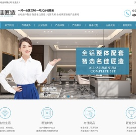 名佳匠造
