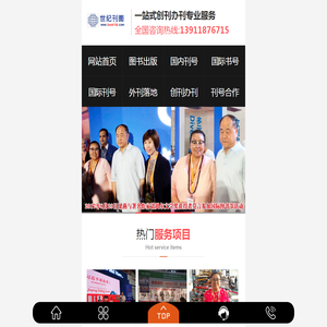 国内刊号合作