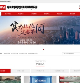 山东中发防水科技股份有限公司