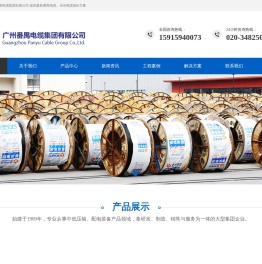 广州番禺电缆集团集团有限公司