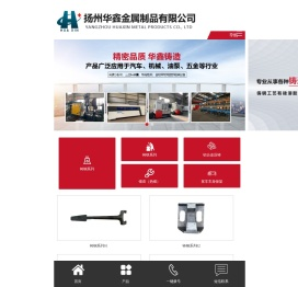 扬州华鑫金属制品有限公司