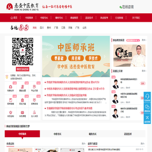 中医师承培训班