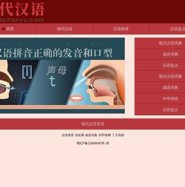 现代汉语网