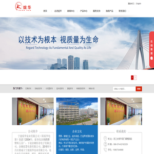 宁波煊华实业有限公司