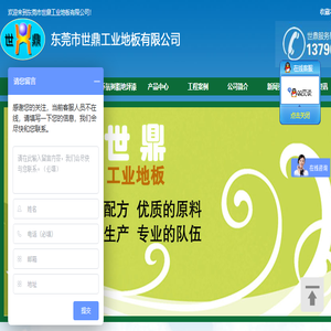 东莞市世鼎工业地板有限公司
