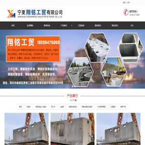 宁夏翔铭工贸有限公司