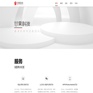 甘果科技