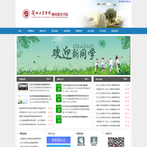 兰州工业学院继续教育学院