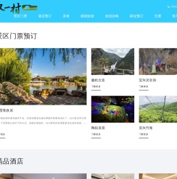 旅游预订网站:又一村