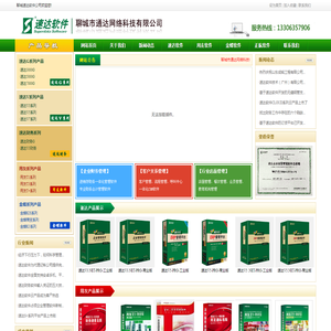 聊城速达软件
