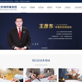 临沂交通事故律师
