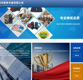如皋市联桦手套有限公司