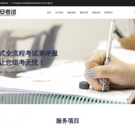 河北政安考试管理有限公司