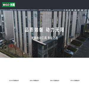 苏州米高工具有限公司