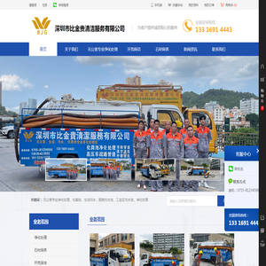 深圳市比金贵清洁服务有限公司