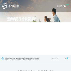 基因检测