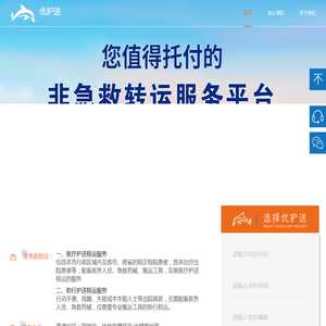 优护送健康出行平台