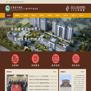 兰考县中医院