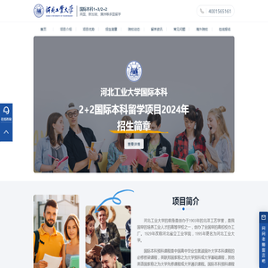 【招生办】河北工业大学留学