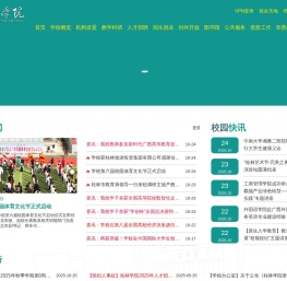 桂林学院官方网站