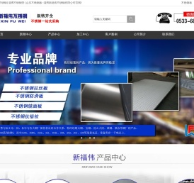 淄博不锈钢