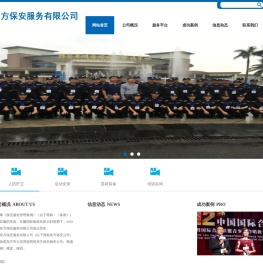 东方保安服务有限公司