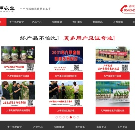 山东九甲农业有限公司