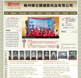 苏州娇古苏绣艺术品有限公司