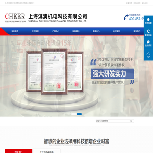 上海淇澳机电科技有限公司