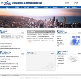 成都易诺思企业管理咨询公司