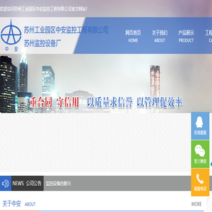 苏州工业园区中安监控工程有限公司